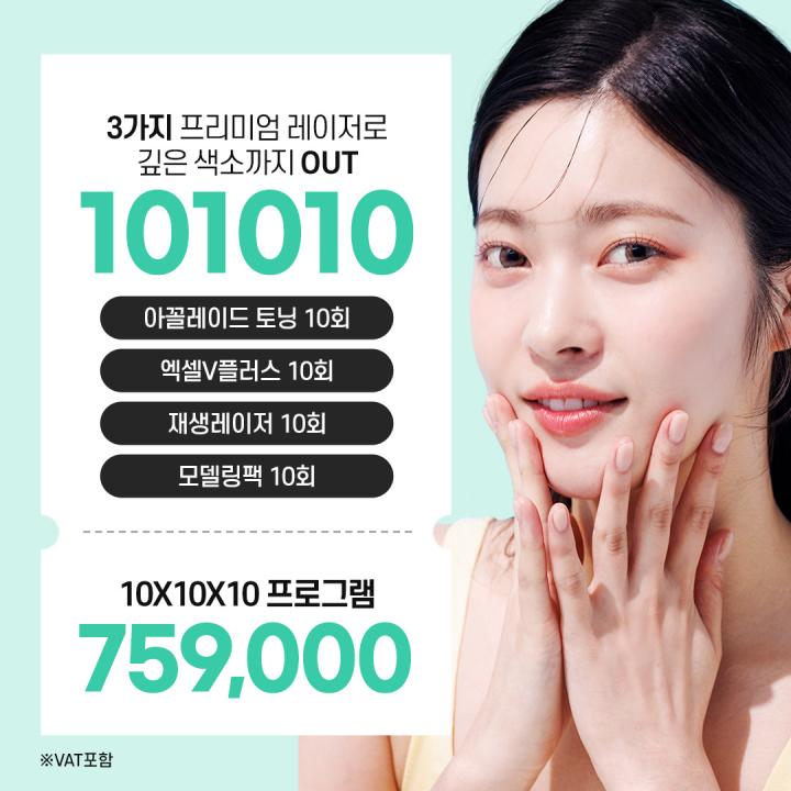 명동레이저토닝