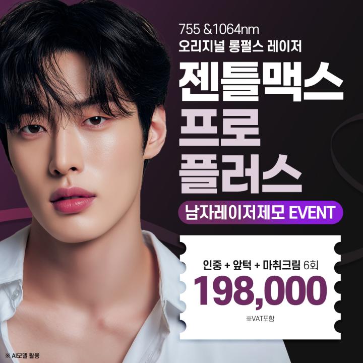 홍대젠틀맥스프로플러스