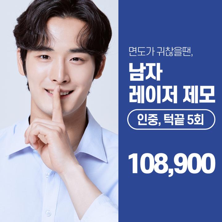 명동레이저제모