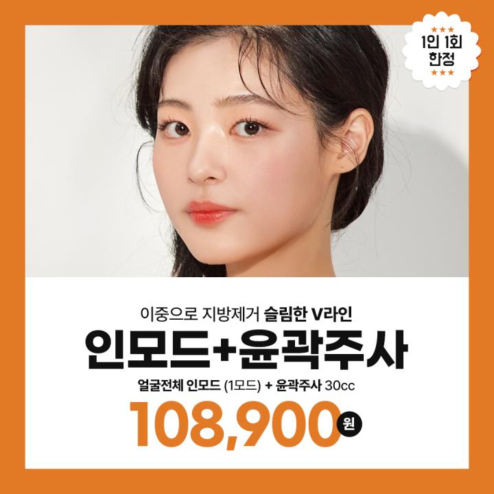 인천인모드