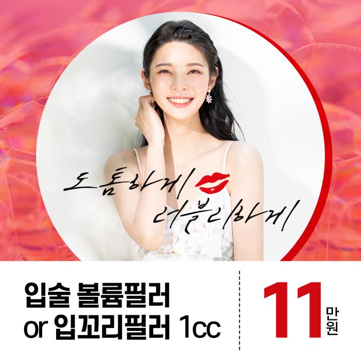 수원입술필러
